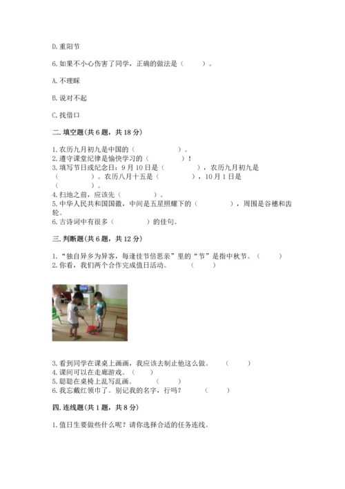 部编版小学二年级上册道德与法治期中测试卷附答案【基础题】.docx
