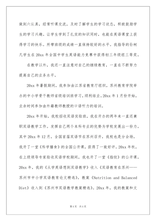2022初三教师述职报告.docx
