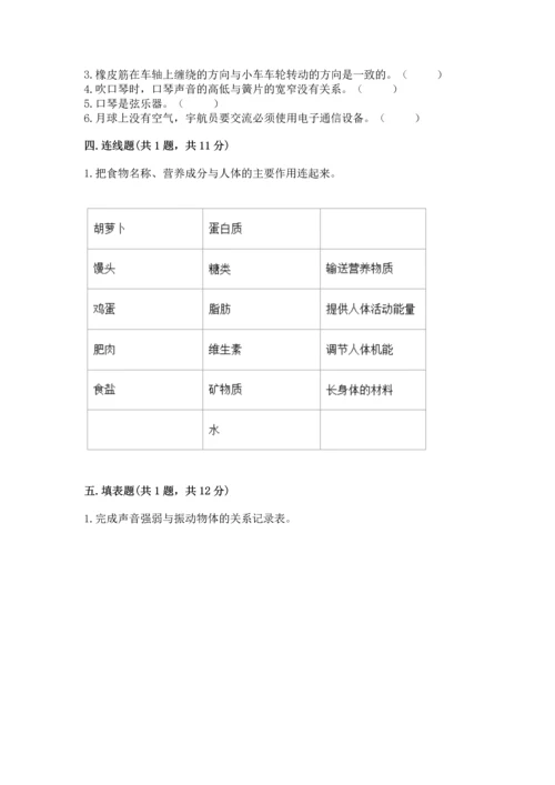 教科版科学四年级上册期末测试卷带答案（实用）.docx