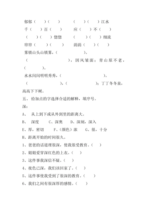 人教版小学语文四年级上册单元练习题-全册.docx