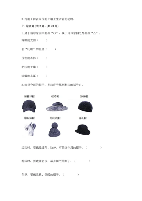 教科版二年级上册科学期末测试卷加精品答案.docx