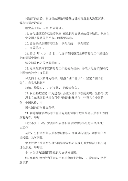 意识形态应知应会知识测试题