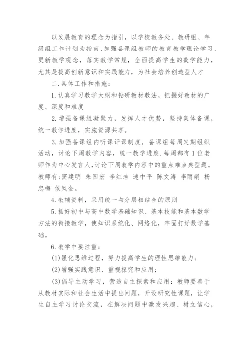 高一数学备课组工作计划_8.docx