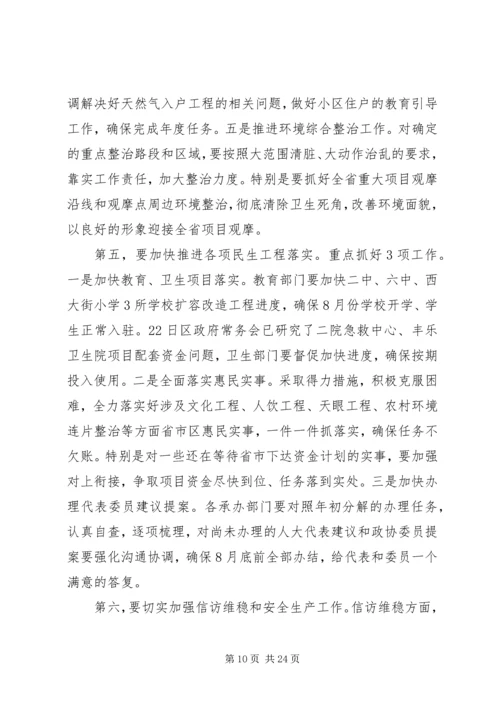 半年工作会领导致辞演讲稿精选多篇.docx