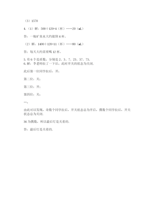 人教版五年级下册数学期末考试试卷及答案【最新】.docx