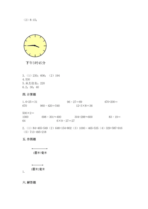 人教版三年级上册数学期中测试卷【名校卷】.docx