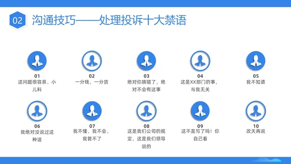 蓝色插画商务物业服务意识PPT课件