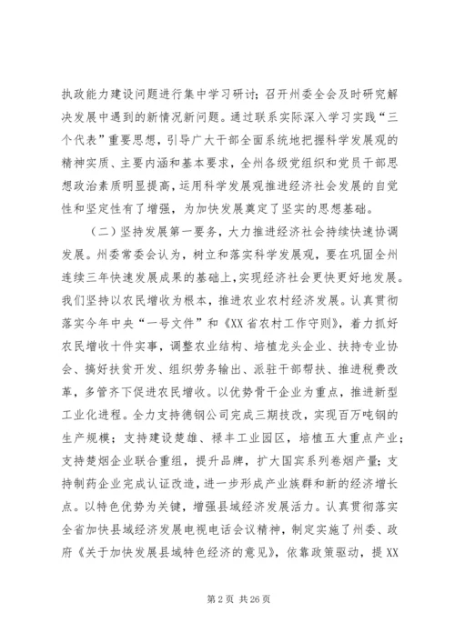 在州委六届某次全体会议上的报告.docx