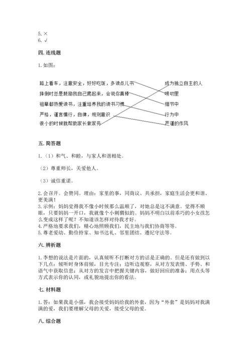 五年级下册道德与法治第1单元我们是一家人测试卷附完整答案（考点梳理）.docx