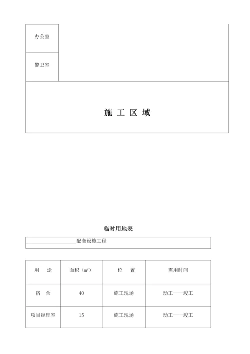 道路工程污水管网工程雨水管网工程照明工程绿化工程技术标书.docx