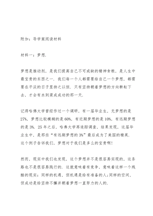 初中开学第一课主题班会教案.docx