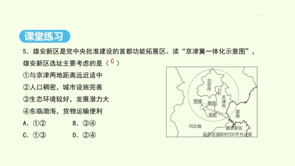 6.4 祖国的首都——北京（课件41张）- 人教版地理八年级下册