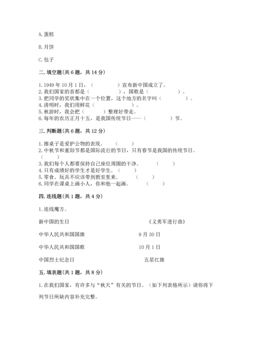 部编版二年级上册道德与法治期中测试卷（全优）.docx