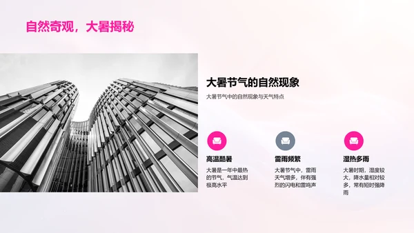 大暑节气文化讲座PPT模板