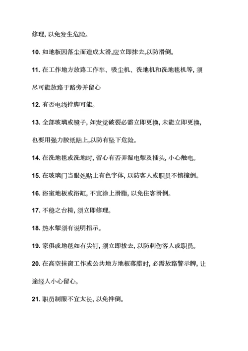 客房部的专项规章新规制度.docx