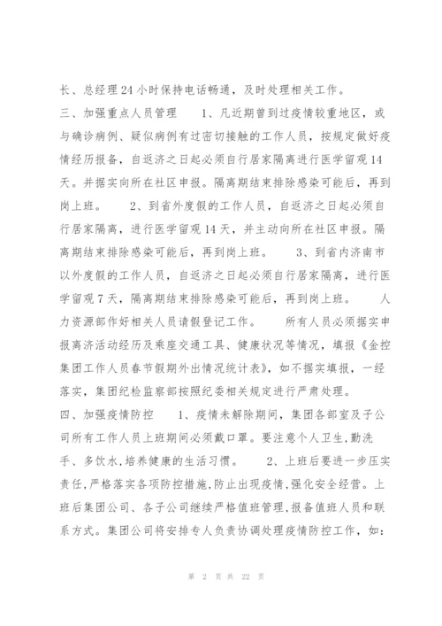 疫情期间通知范文(通用9篇).docx