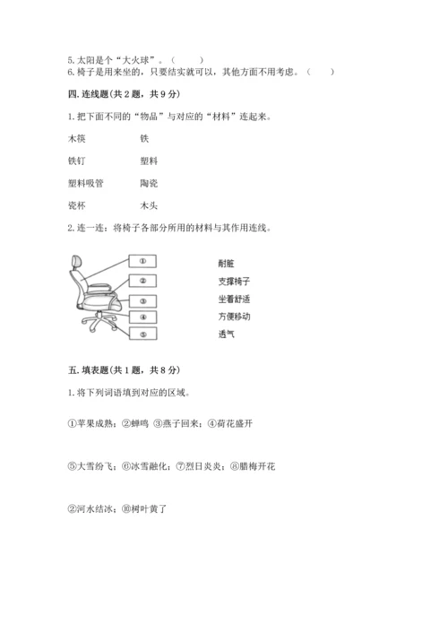 教科版科学二年级上册《期末测试卷》附答案（巩固）.docx