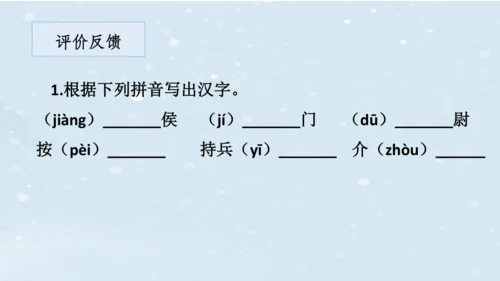 2023-2024学年八年级语文上册名师备课系列（统编版）第六单元整体教学课件（6-9课时）-【大单