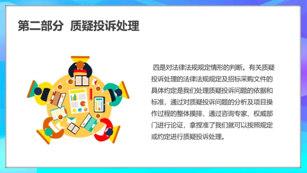 质疑投诉处理原因分析及处理通用PPT模板