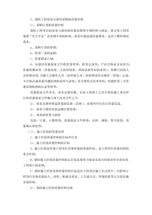 消防监理规划.docx