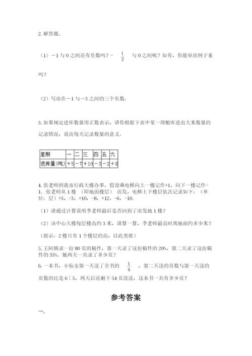 小学数学六年级下册竞赛试题含答案【模拟题】.docx