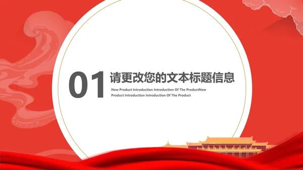 红色插画风中国城市发展党政会议工作报告PPT模板