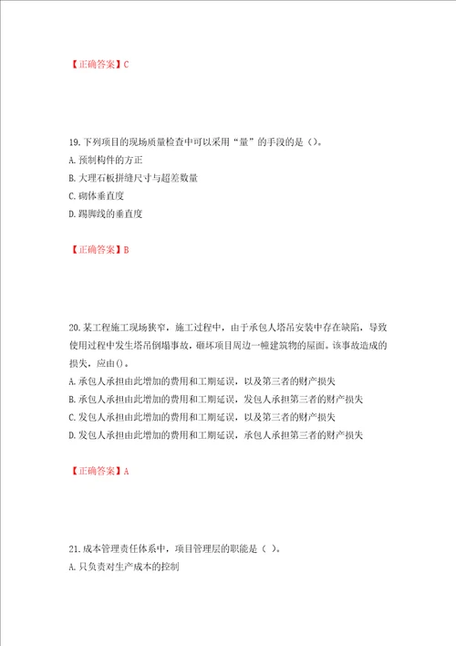 二级建造师建设工程项目管理试题题库押题训练卷含答案第2次