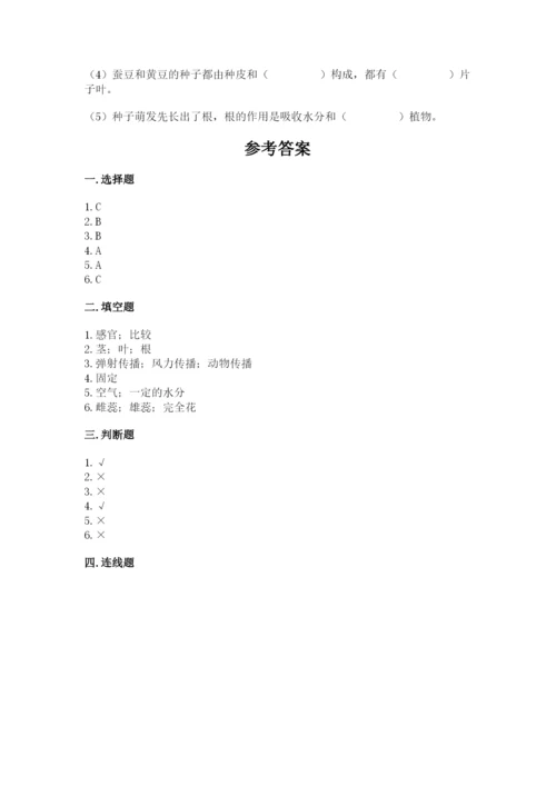 教科版四年级下册科学第一单元《植物的生长变化》测试卷【有一套】.docx