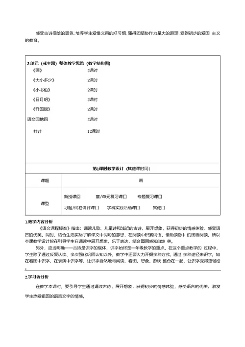 部编版小学一年级语文第五单元教学设计