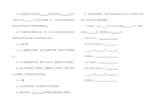 标准版的个人借款的合同7篇