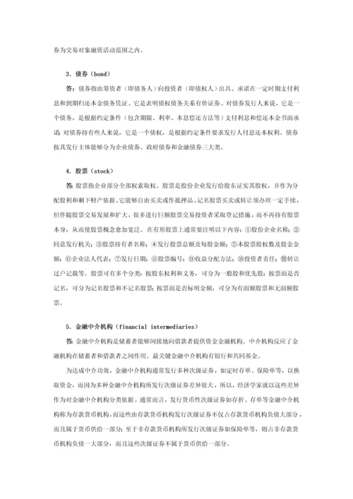 曼昆经济学原理宏观经济学分册储蓄投资和金融标准体系.docx