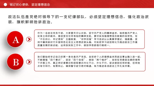 践行初心使命奋力担当作为政法系统党课PPT