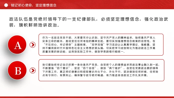 践行初心使命奋力担当作为政法系统党课PPT