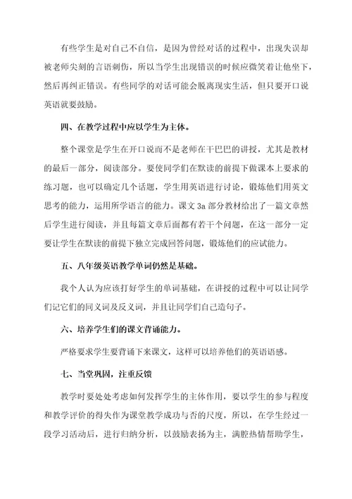 八年级英语教师教学工作总结范文（通用5篇）