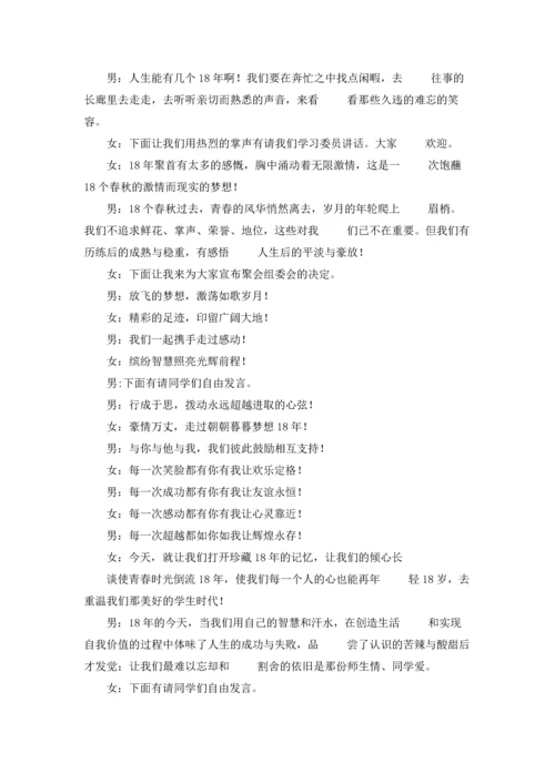 初中同学聚会主持词.docx