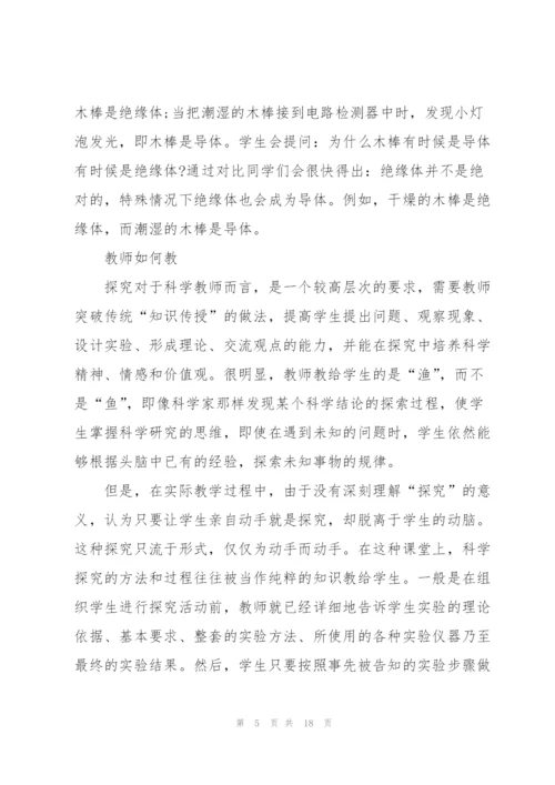 小学科学教学反思心得（5篇可选）.docx