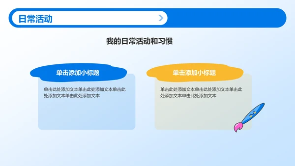 蓝色卡通风中小学生班委竞选——自我介绍PPT模板