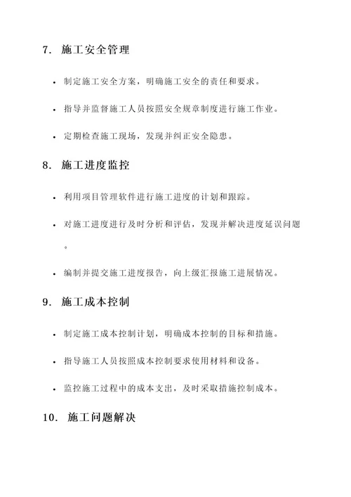 流水施工的工作内容