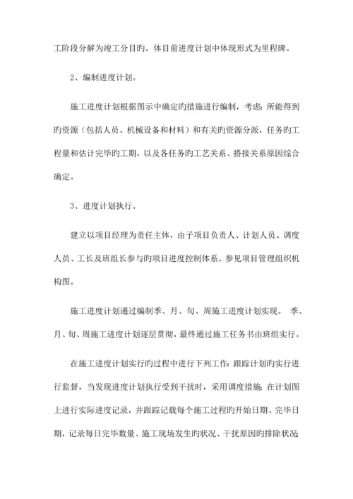 施工进度计划保障措施.docx