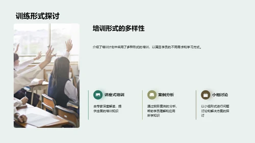 培训工作回顾与展望