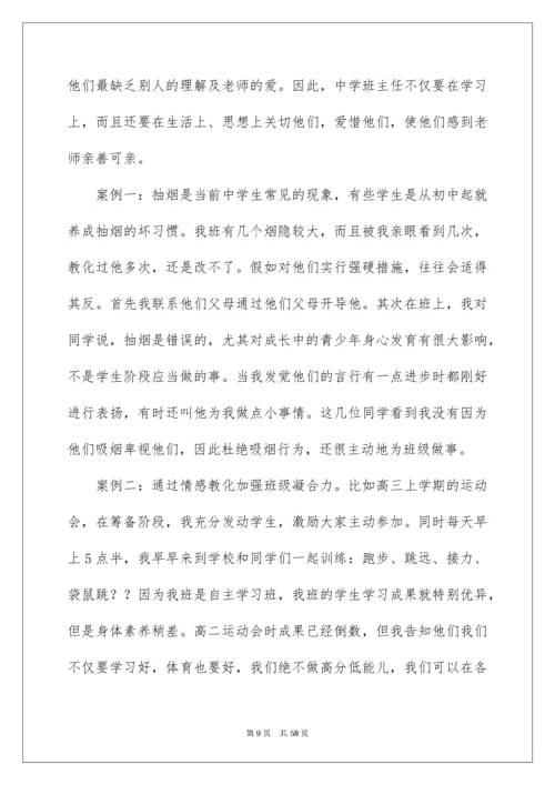 高三班主任工作总结_4.docx