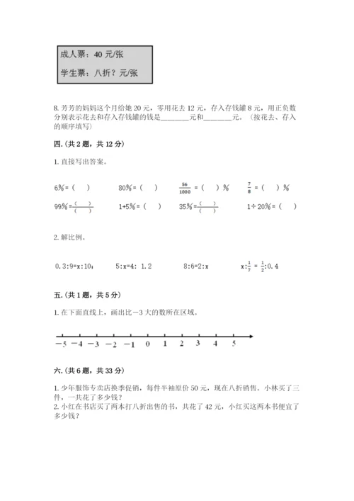 人教版六年级数学下学期期末测试题附答案【巩固】.docx