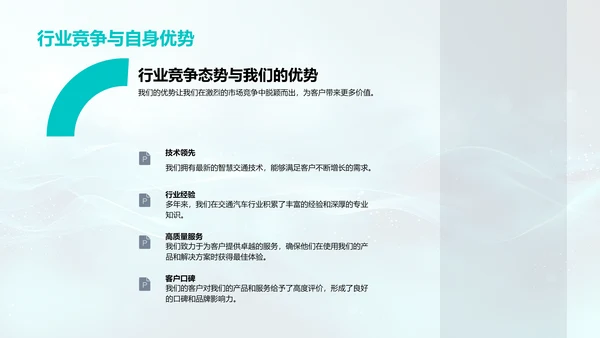 汽车业绩年报PPT模板