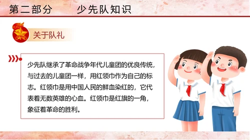 少先队少年先锋队红领巾主题教育党课PPT