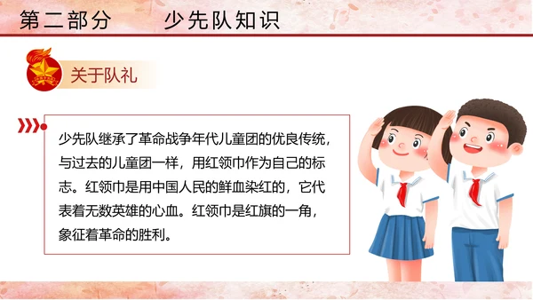 少先队少年先锋队红领巾主题教育党课PPT