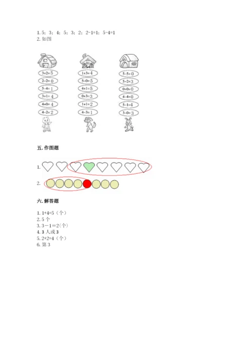 北师大版一年级上册数学期中测试卷及参考答案【考试直接用】.docx