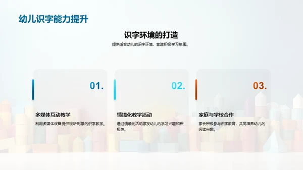 幼儿识字创新课程