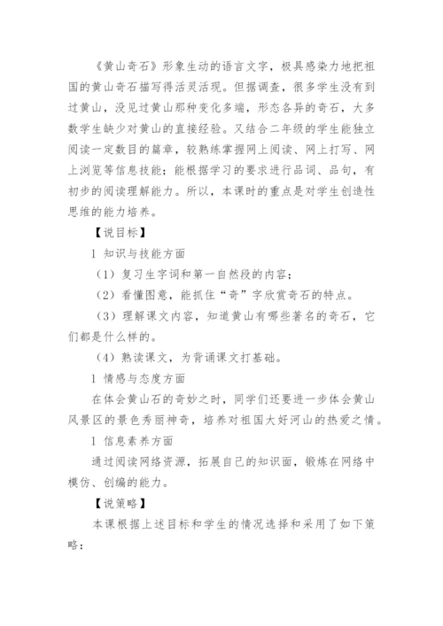 黄山奇石说课稿_2.docx