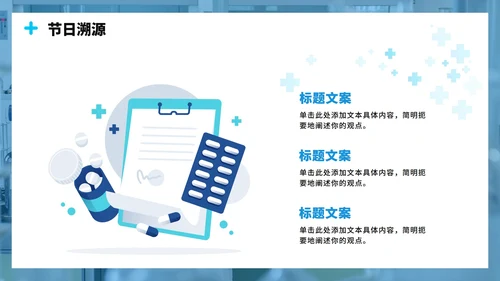 蓝色医疗简约实景风中国医师节节日介绍PPT模板