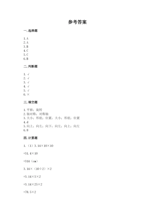 北师大版数学六年级下册期末测试卷【基础题】.docx